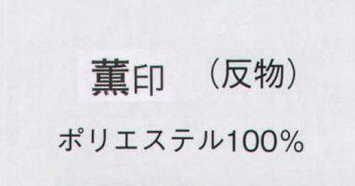 日本の歳時記 1937 一越絵羽 薫印（反物） ※この商品は反物です。 サイズ表
